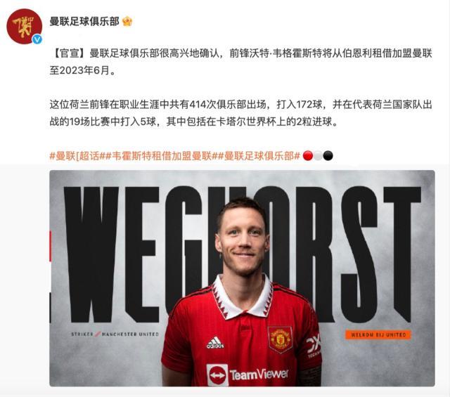v体育-曼联官宣租借韦霍斯特 荷兰中锋可成“红魔吉鲁”？